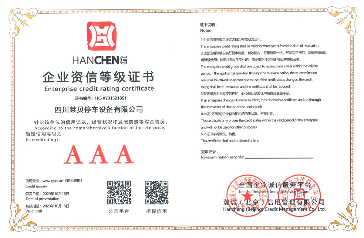 長順企業(yè)資信登記證書