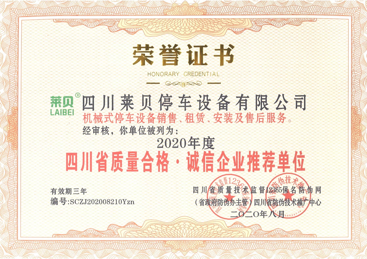 會(huì)東四川省質(zhì)量合格誠(chéng)信企業(yè)推薦單位