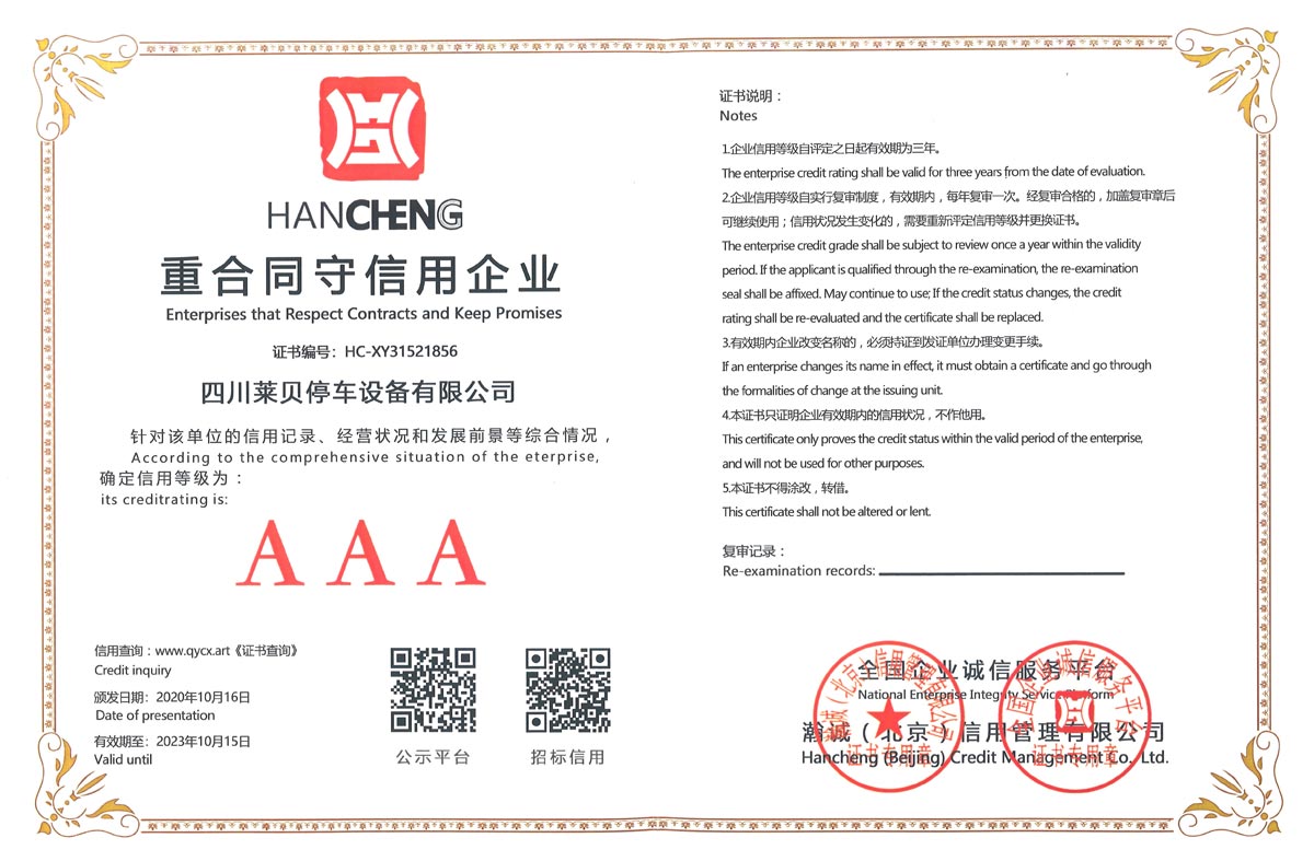 石柱重合同守信用企業(yè)