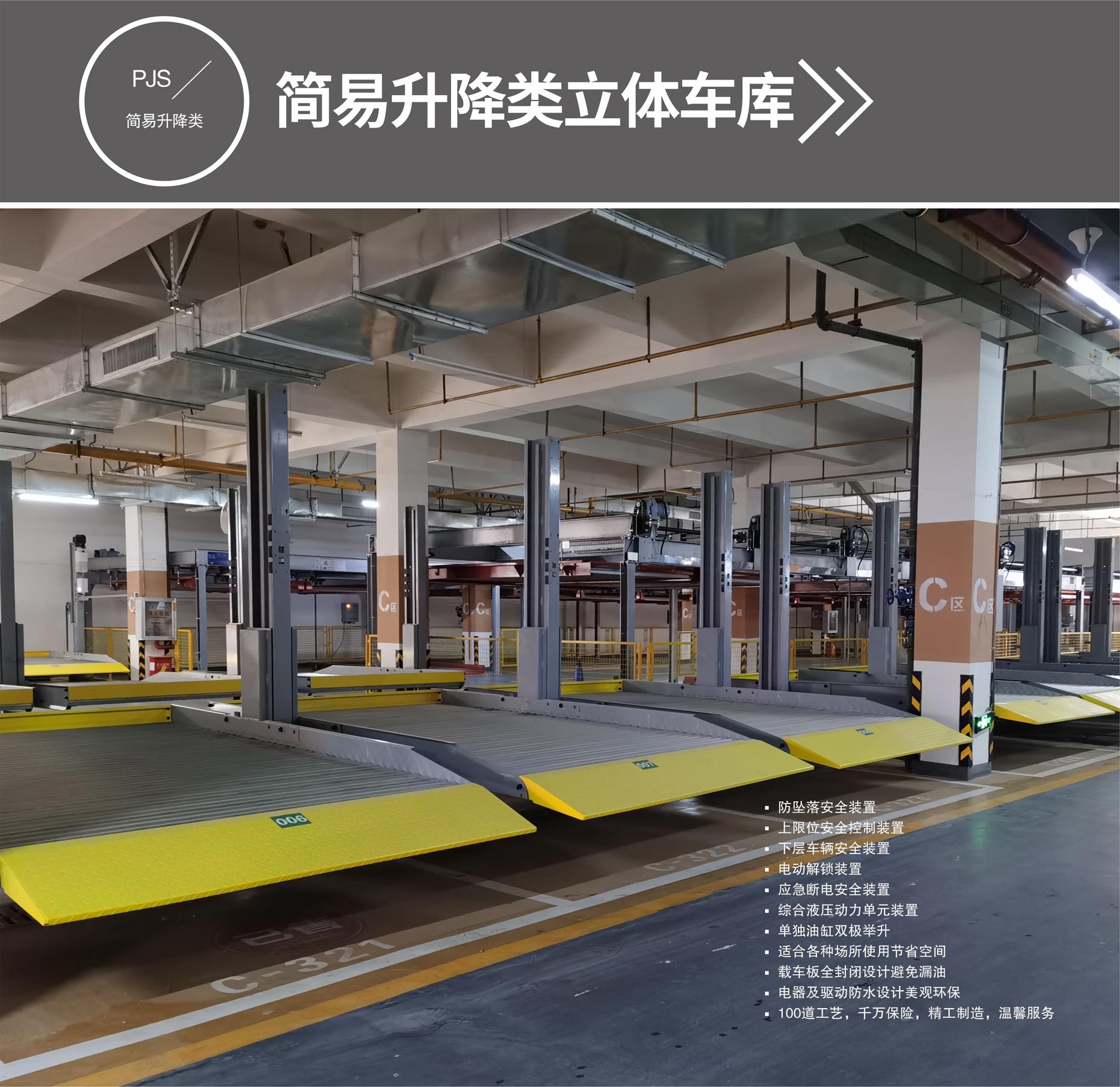升降橫移式立體停車設(shè)備簡(jiǎn)易升降式停車設(shè)備