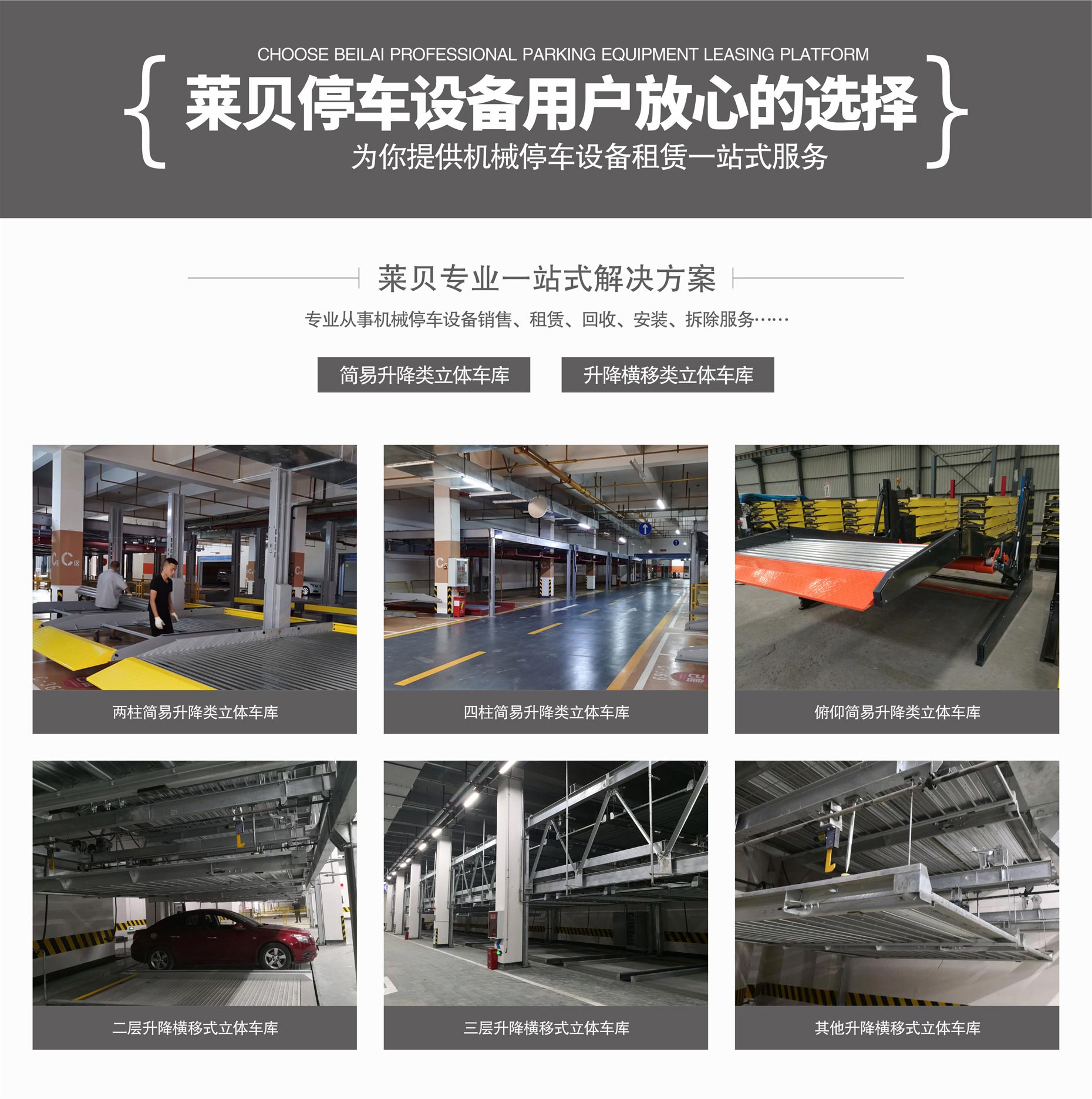 升降橫移式立體停車設(shè)備一站式解決方案