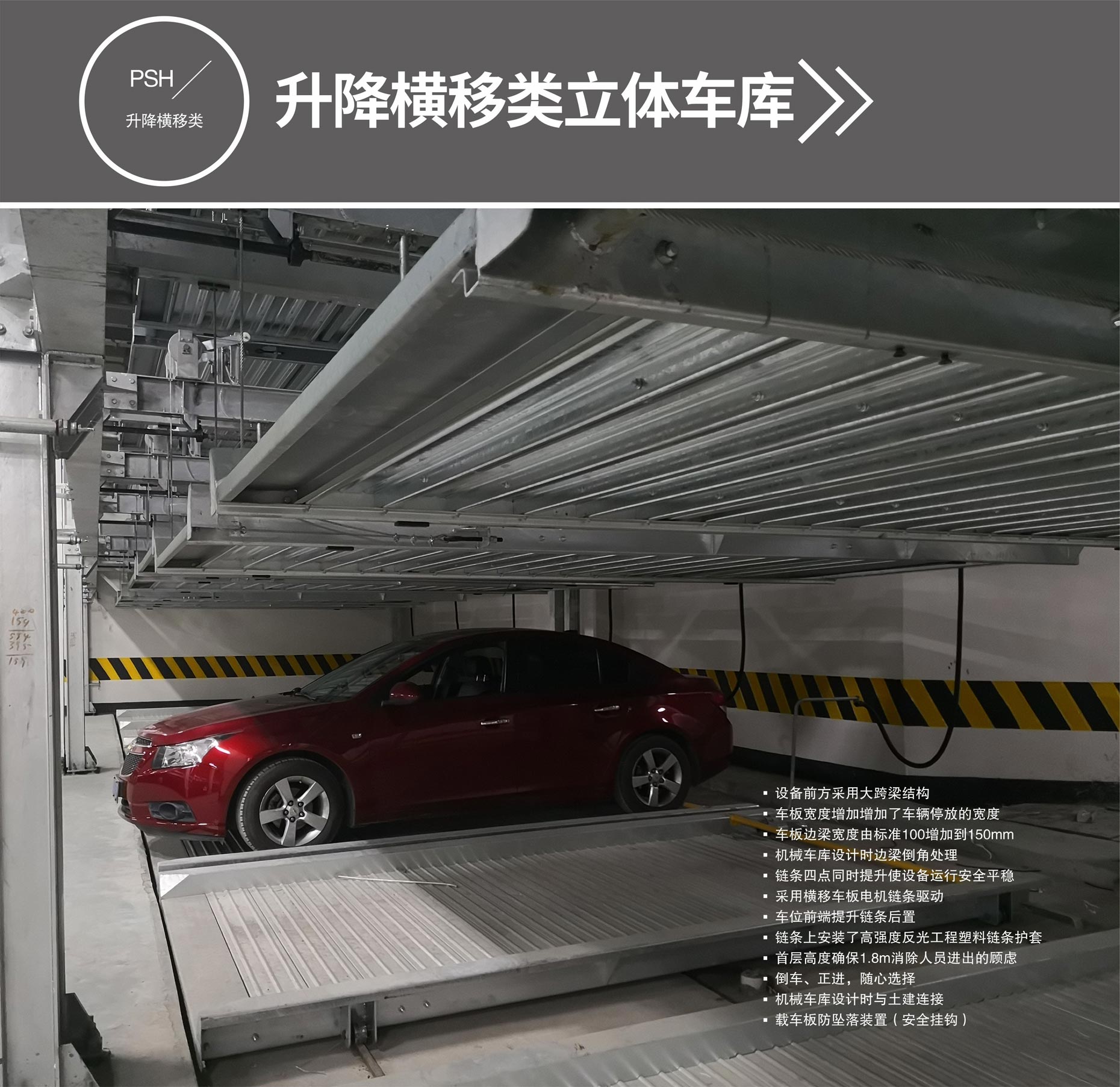 升降橫移式立體停車設(shè)備升降橫移式立體車庫(kù)