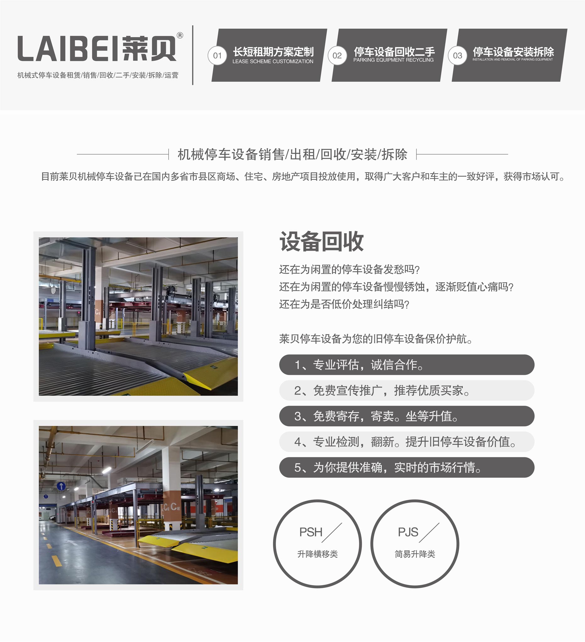 升降橫移式立體停車設(shè)備立體車庫(kù)回收