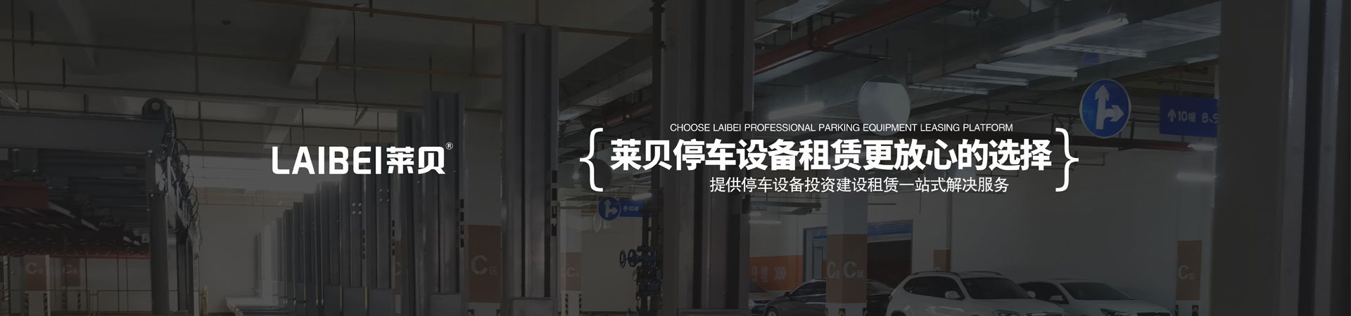 PSH升降平移式機(jī)械立體停車設(shè)備