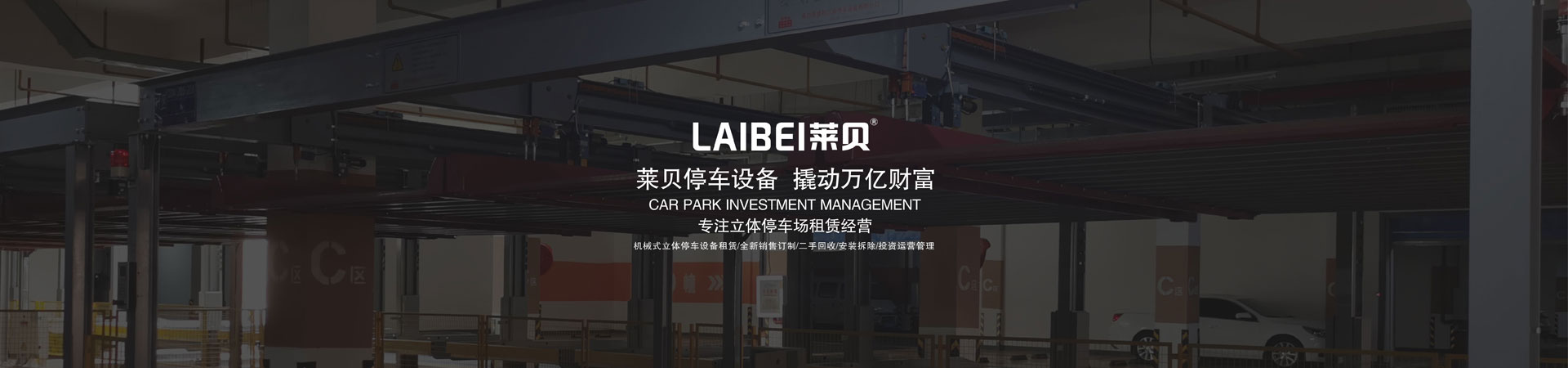 PSH左右橫移機械停車場拆除