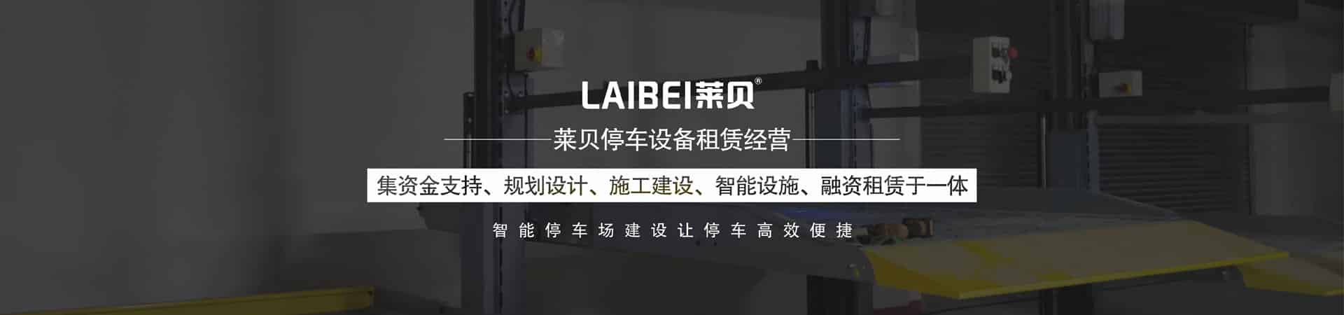 三層升降橫移式機(jī)械停車拆除