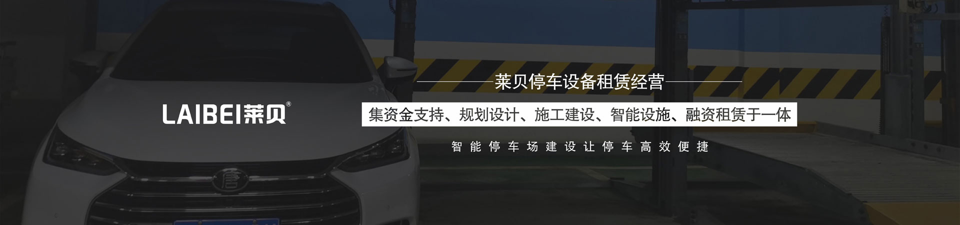簡(jiǎn)易機(jī)械停車(chē)位拆除