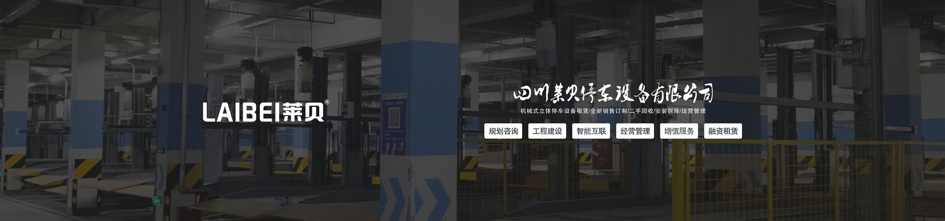 地下室升降式機(jī)械停車位拆除