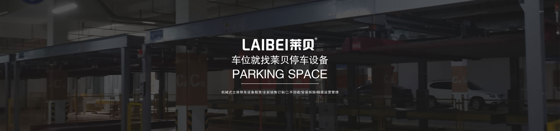 兩柱升降式機(jī)械停車設(shè)備廠家