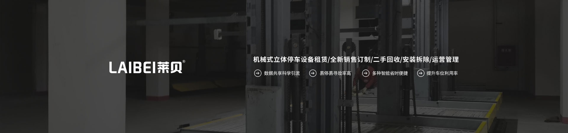 負(fù)二正二地坑四層升降橫移式立體停車設(shè)備