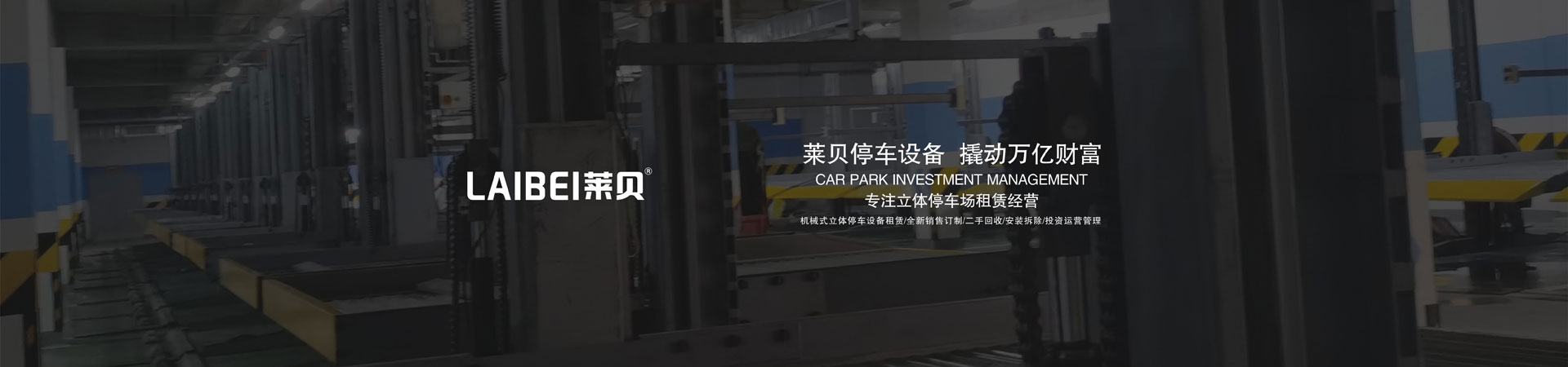 家用升降式機(jī)械停車(chē)位二手