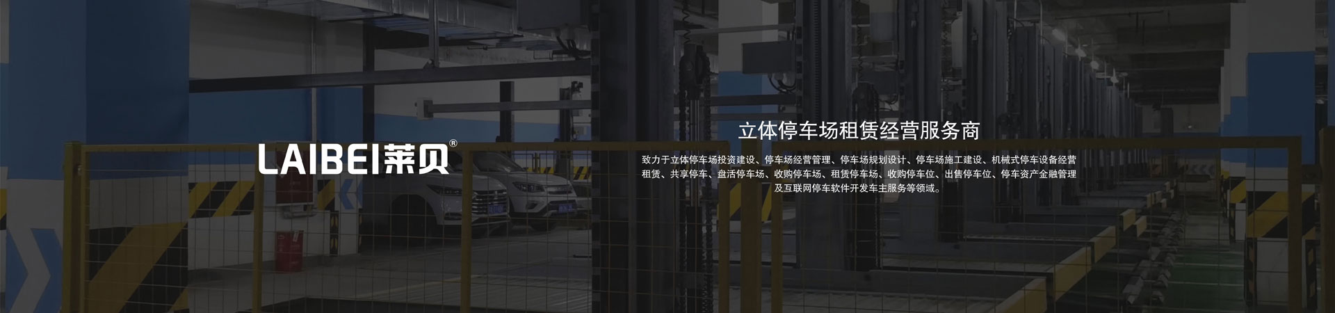 兩柱式機(jī)械式立體停車設(shè)備