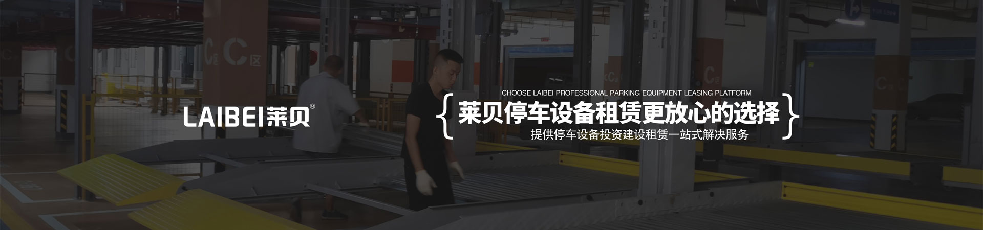 兩柱式立體停車位維保