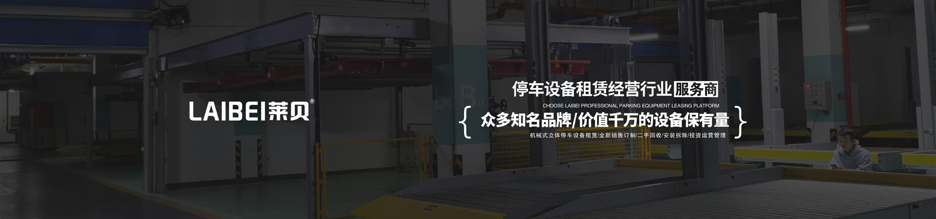 兩層PSH型立體停車(chē)庫(kù)租用