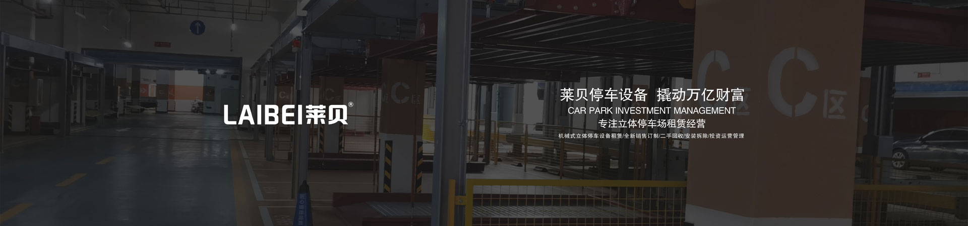 兩層PSH型機(jī)械式停車位維保