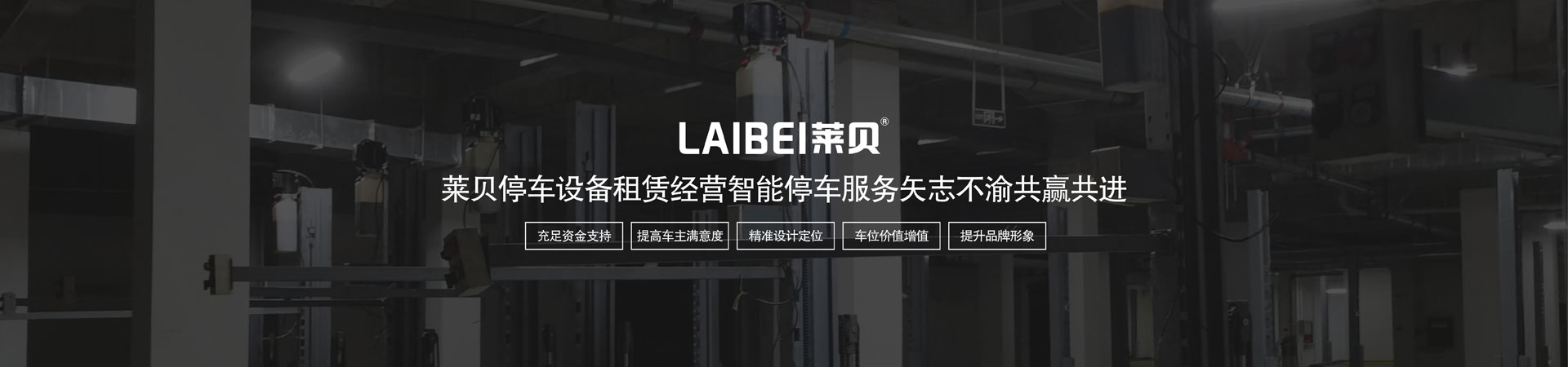 雙柱升降式機(jī)械停車場(chǎng)回收