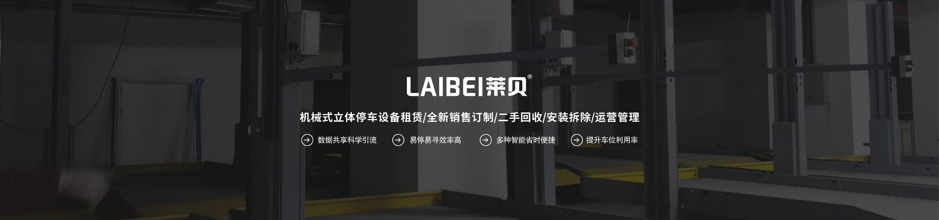 PSH升降平移機(jī)械車(chē)位長(zhǎng)租