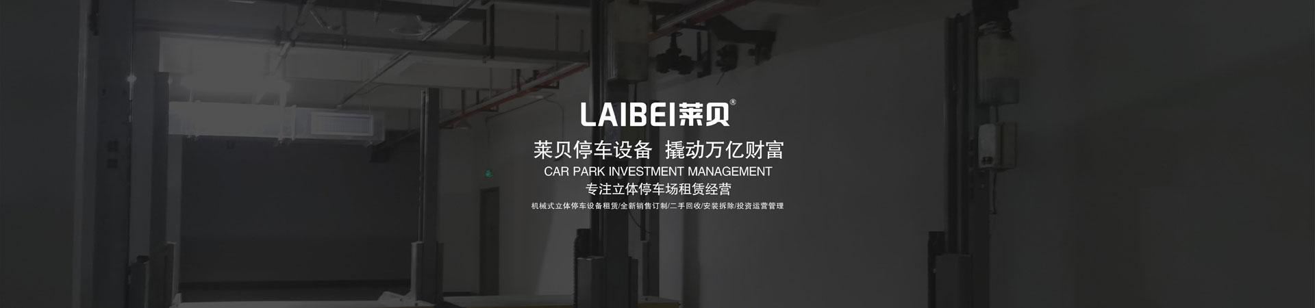 雙柱停車位租用