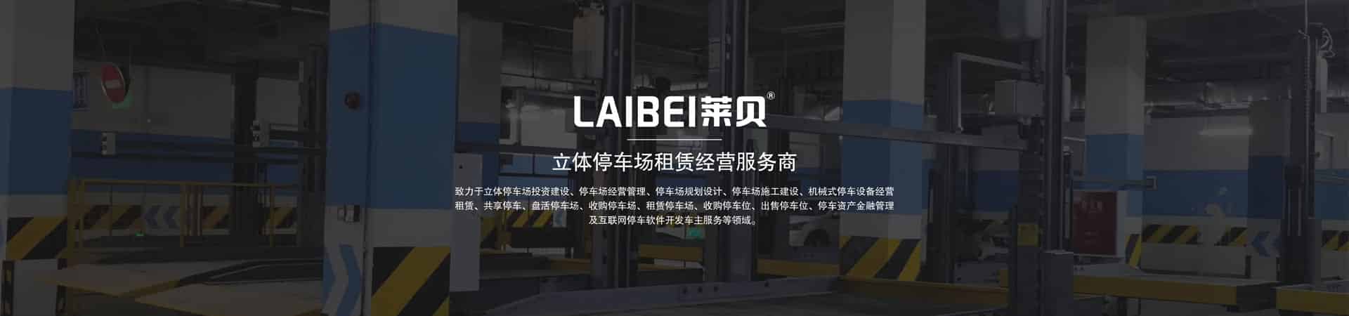 PSH升降平移立體車位
